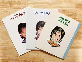 Amazon.co.jp: 貴重 岡田有希子 ヴィーナス誕生 写真集 復刻版
